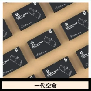 EMPTY空煙彈主機通用(通用悅刻RELX一代)