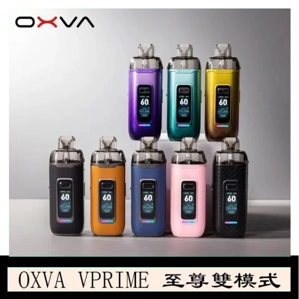 OXVA VPRIME 至尊雙模式電子煙大/小煙主機空倉煙彈官網