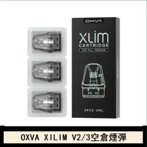 OXVA XLIM SQ PRO V234煙彈小蠻牛空倉官網