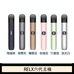 Relx悅刻主機六代Infinity 2 大/小煙量調節