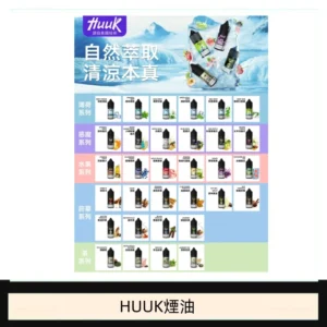 MEHA魅嗨HUUK虎克煙油3%