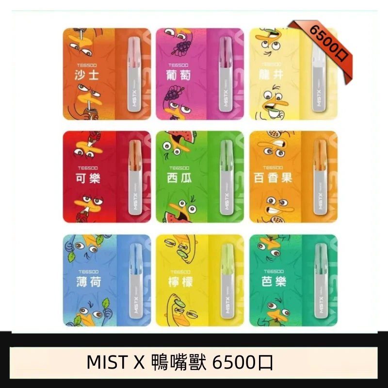 MIST X 鴨嘴獸 6500口一次性拋棄式電子煙|陶瓷芯更穩定