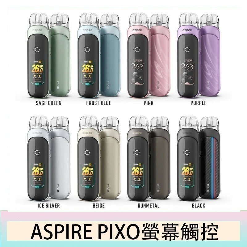 ASPIRE PIXO 霧克斯螢幕觸控電子煙主機空倉煙彈官網30W