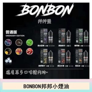 BONBON邦邦主機小煙油30ML