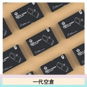 EMPTY空煙彈主機通用(通用悅刻RELX一代)