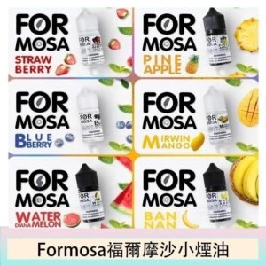 Formosa福爾摩沙小煙油30ml
