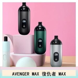 AVENGER MAX復仇者40W MAX注油主機