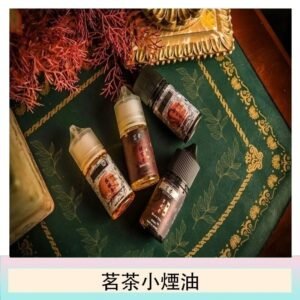 茗茶小煙油30ml(0mg/30mg)日本進口